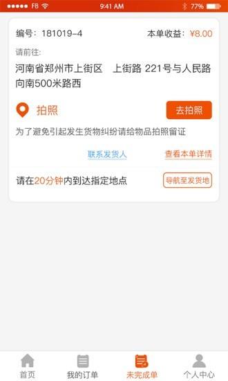 微镖骑士  v1.0.6图2