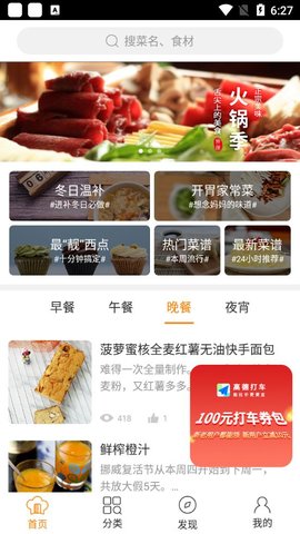 懒人食谱  v4.1.1图2