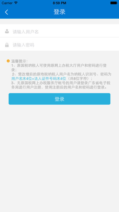 广东国税官方  v1.2.7图1