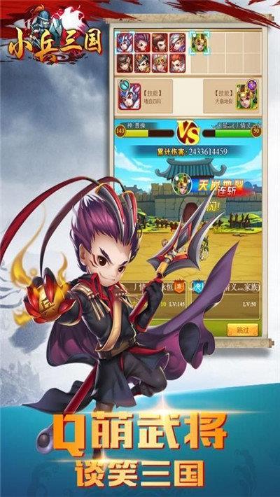 小兵三国传  v1.0.0图1