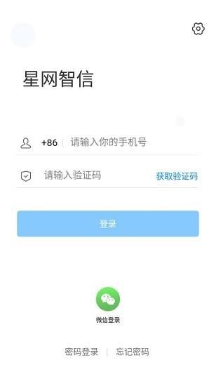 星网智信(视频会议)  v2.0.28图2