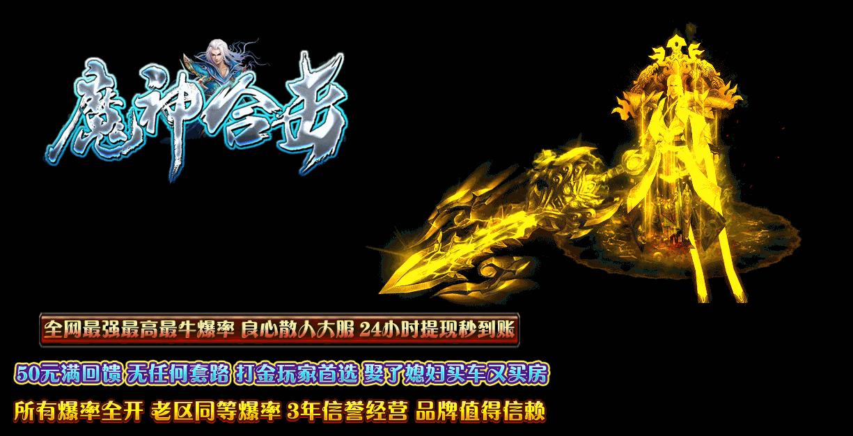 魔神合击单职业