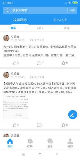 校园zone