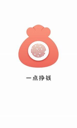 一点挣钱  v1.0图1