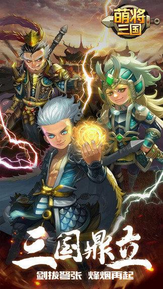 萌将三国传  v1.13.7图3
