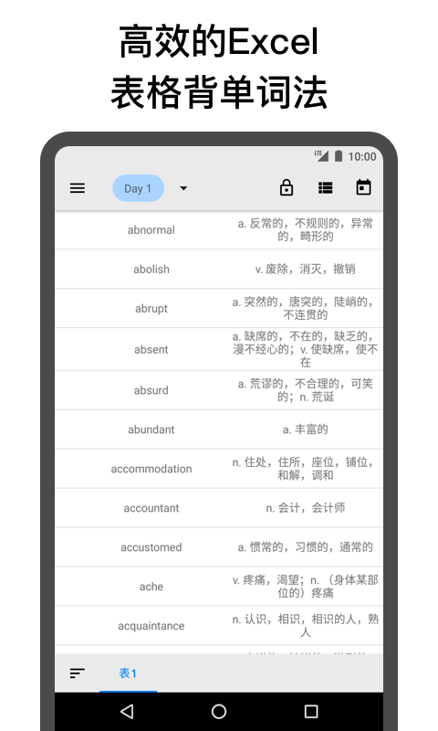 表格背单词  v3.9图3