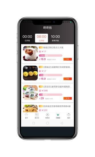 惠生优选  v1.1.1图4