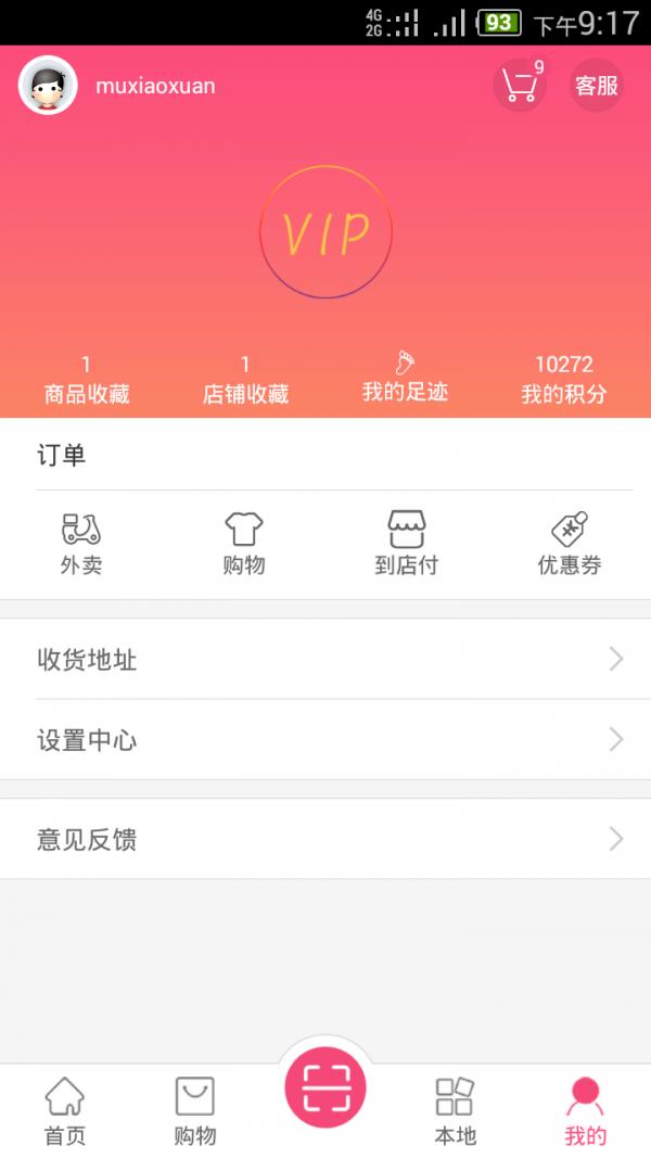 新鲜吧  v2.5.4图4