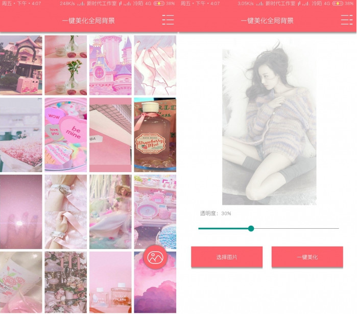一键美化全局背景安卓版