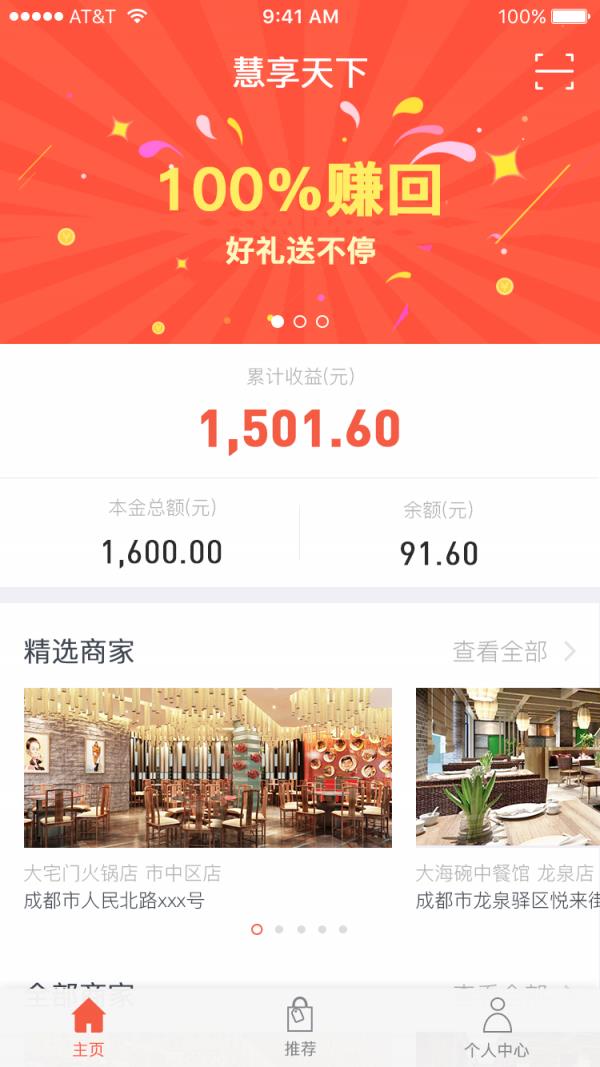 慧享天下用户版  v1.2.3图1