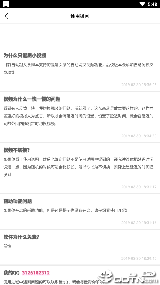 自动趣头条  v2.0图4