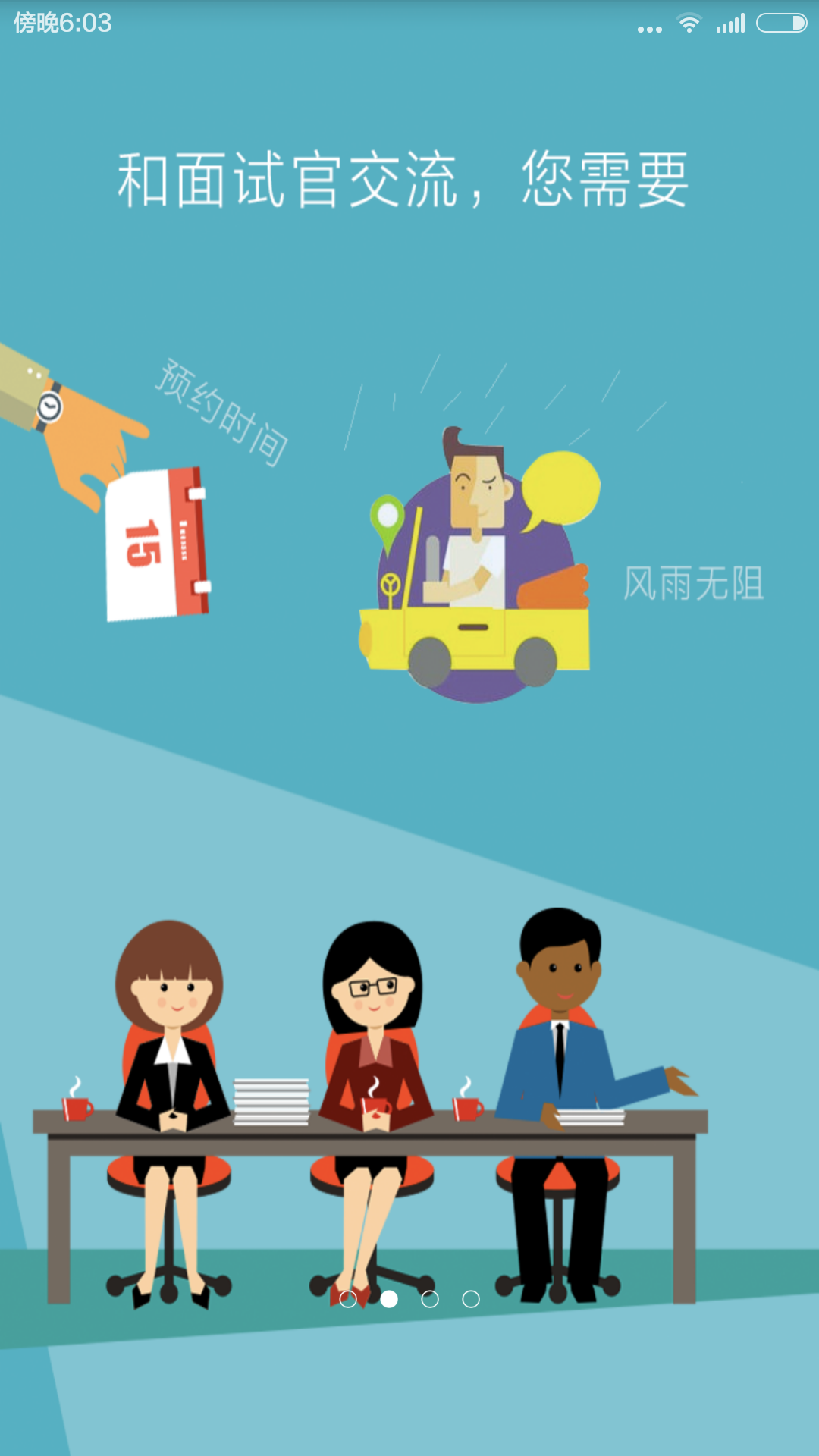 橙云面试  v2.0.0316图4