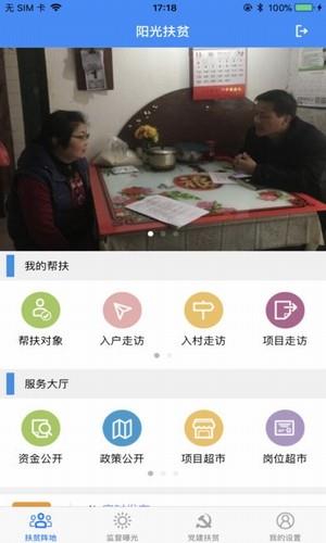 苏州阳光扶贫  v1.1.0图1