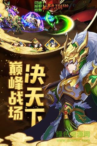 御临三国