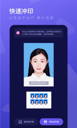 最美证件照制作  v3.1.4图3
