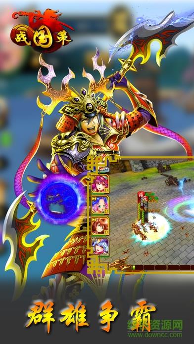 战国策  v1.0图1