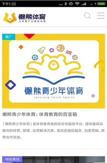 懒熊体育安卓版