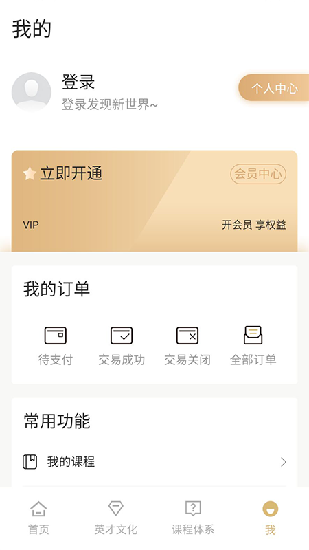 英才云课堂(英才苑府)
