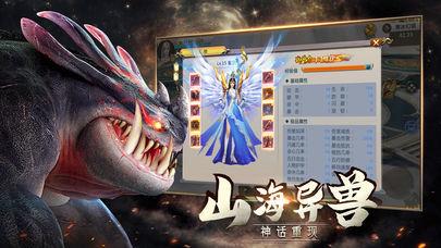 山海经吞天异兽红包版