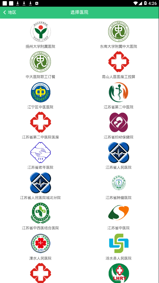 后勤易  v2.0.1图4