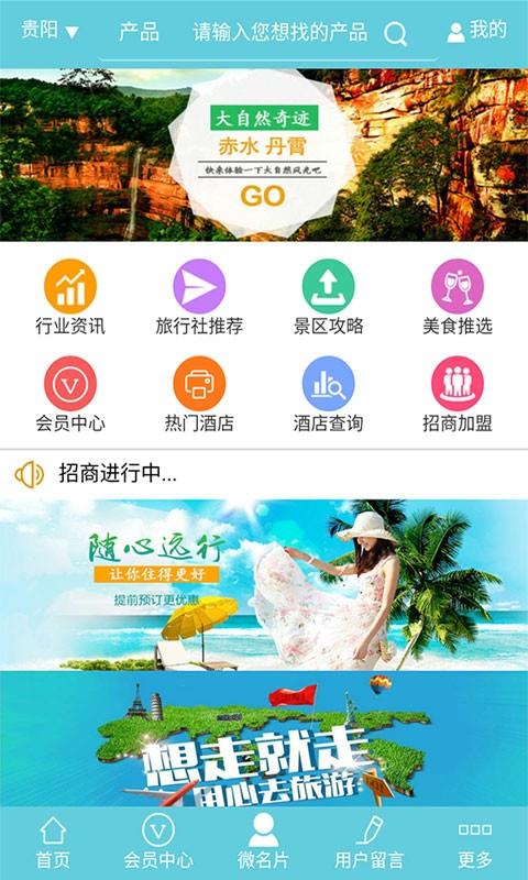 赤水旅游  v1.0图1