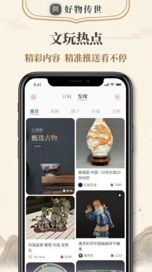 好物传世  v1.0.6图3
