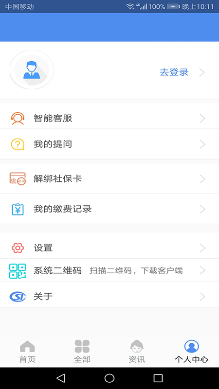 民生山西  v2.0.6图4