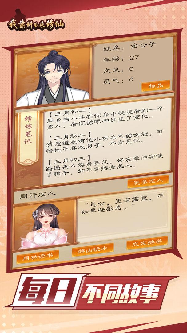 我靠科举来修仙  v2.2.65图1