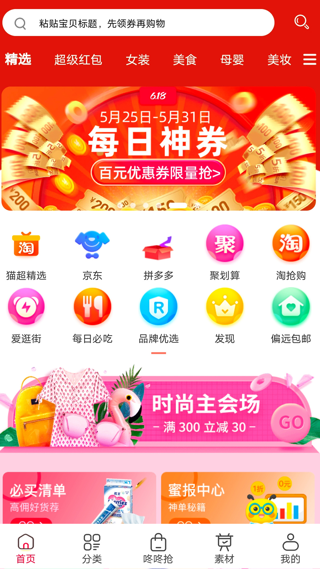 超省多多  v7.6.14图1