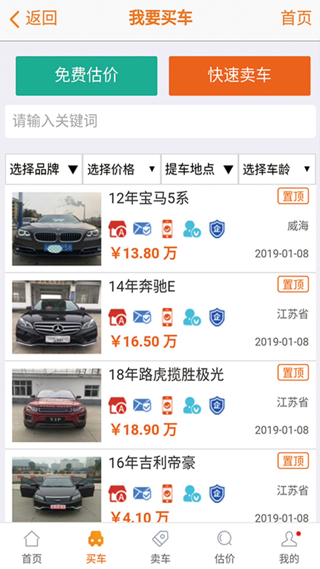 抵押车交易网  v1.1.3图1