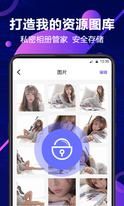 私密相册管家  v3.1.0921图3