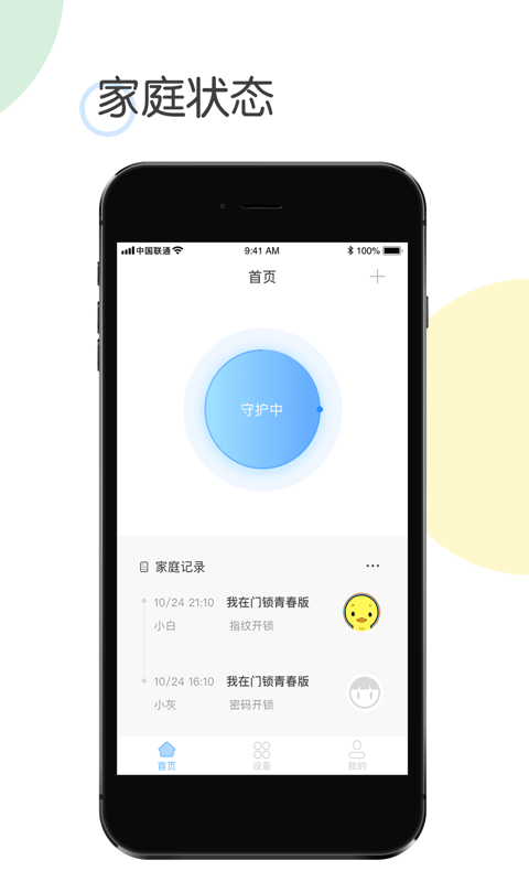 我在智家  v2.9.0图2