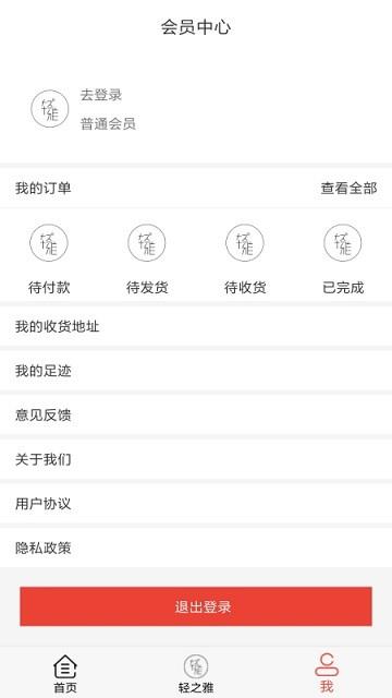 轻之雅  v1.3.3图2