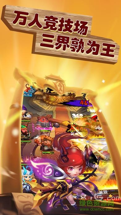 逗趣三国  v1.0.9图4