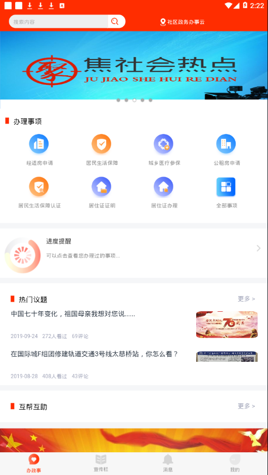 社区政务办事云系统