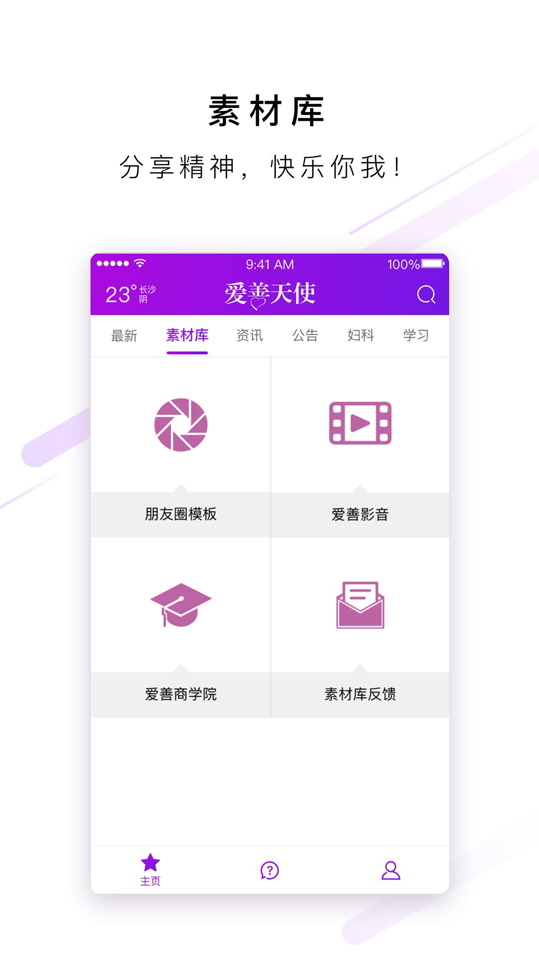 爱善天使  v2.9.138图3