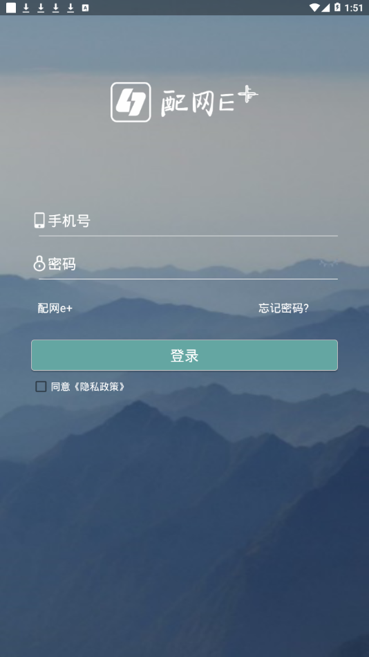 配网e+  v8.3.1图4