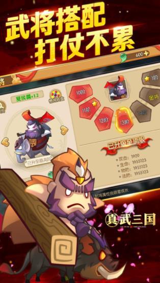 真武三国  v1.0图3