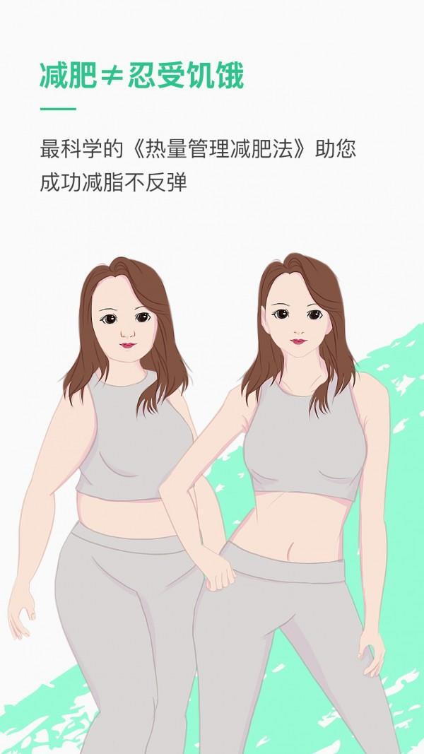 乐福热量管理减肥  v3.7.2图1