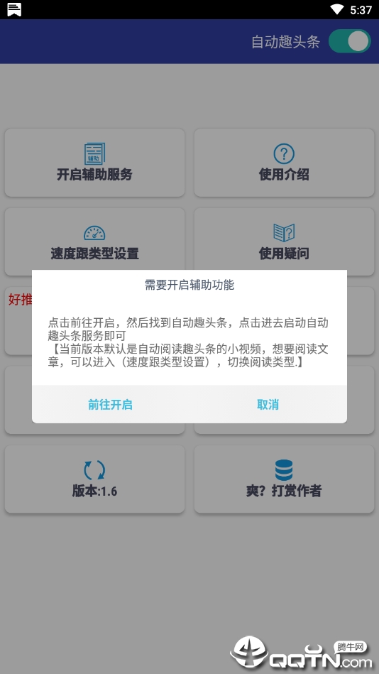 自动趣头条  v2.0图1