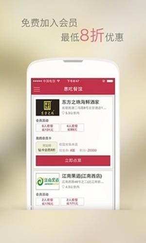 惠吃点餐  v2.1.2图3