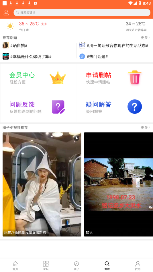 大美安乡  v1.0.0图4