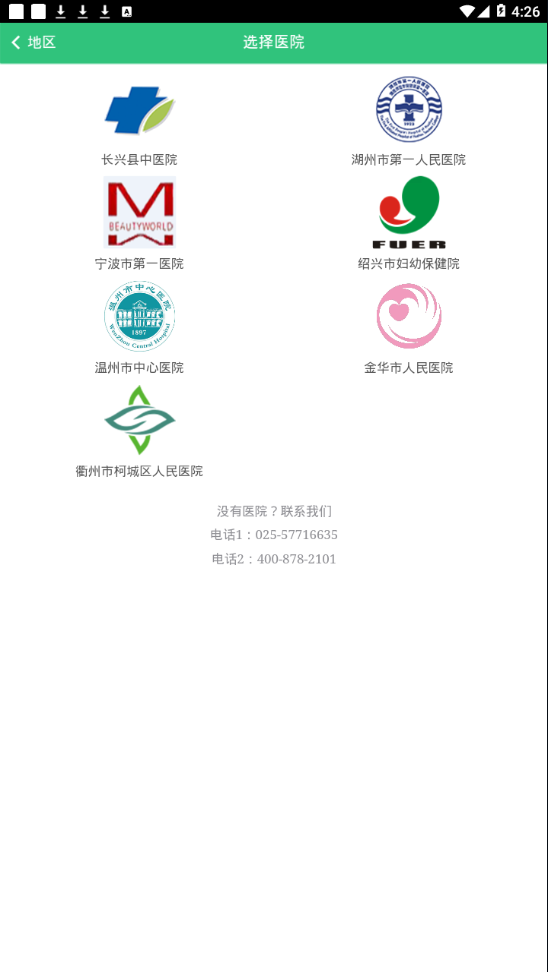 后勤易  v2.0.1图3