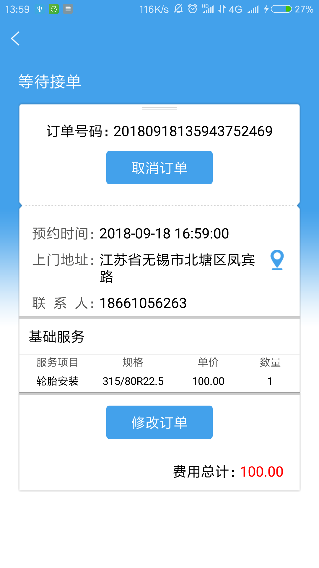 司机无忧服务商