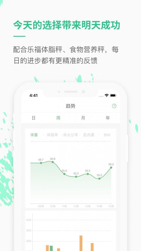乐福热量管理减肥  v3.7.2图5