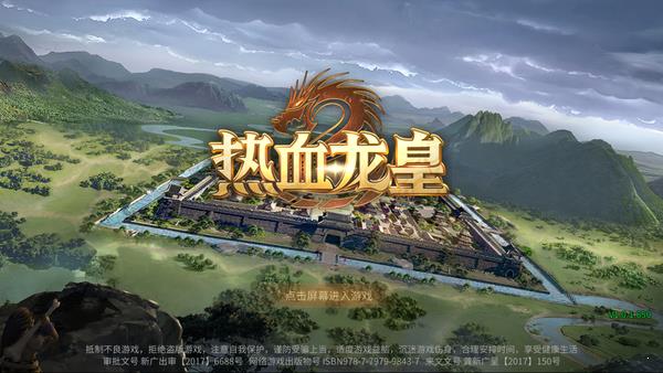 热血龙皇3d  v1.1.0图3