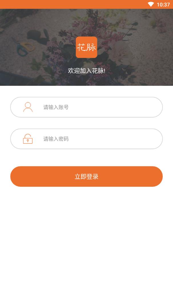 花脉  v3.1.14图2