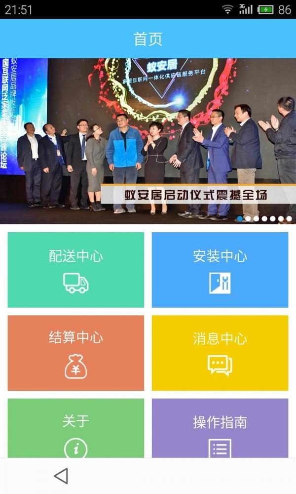 蚁安居  v2.41图1