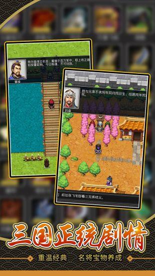 仙国志吞食天地2  v1.12.2图1