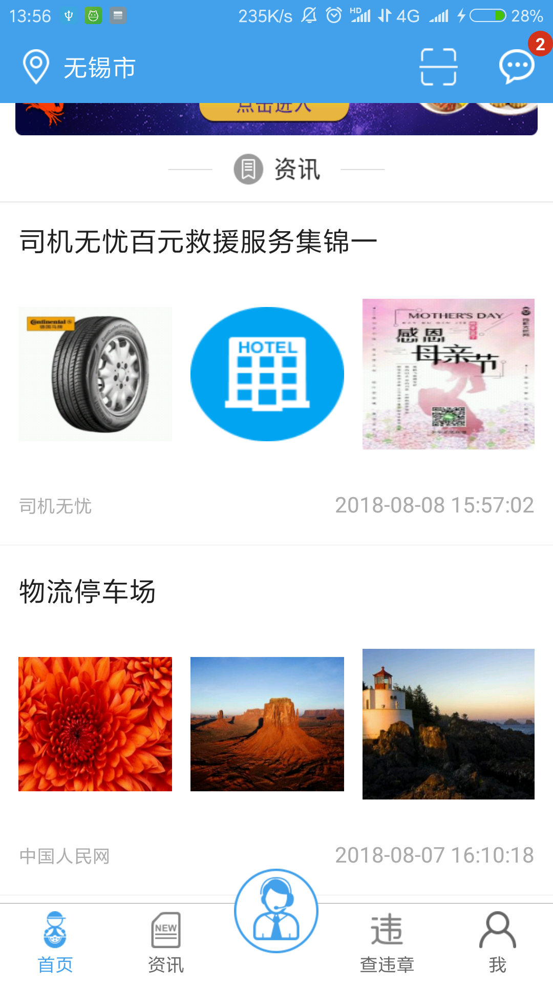 司机无忧服务商  v4.7.0图2
